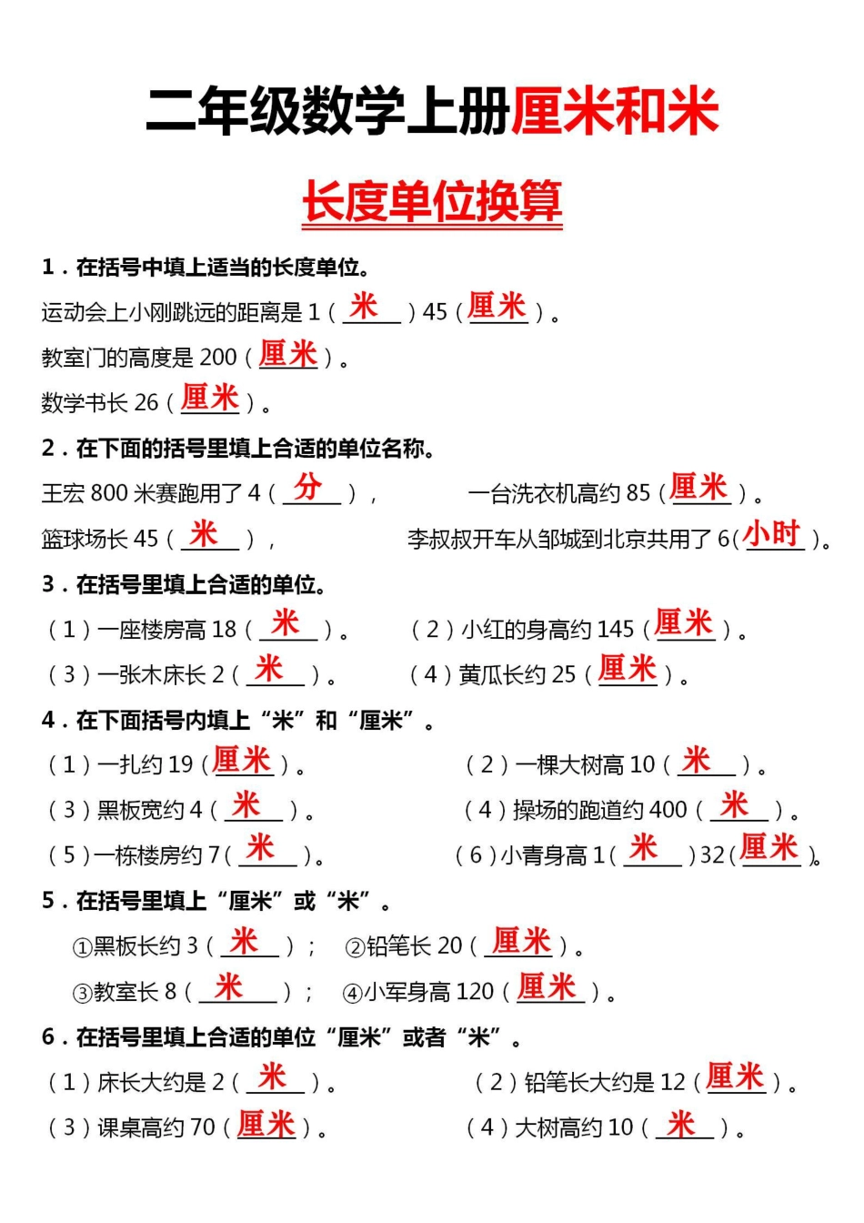 小学二年级上册8.4【厘米和米单位换算】二上数学(1).pdf_第3页