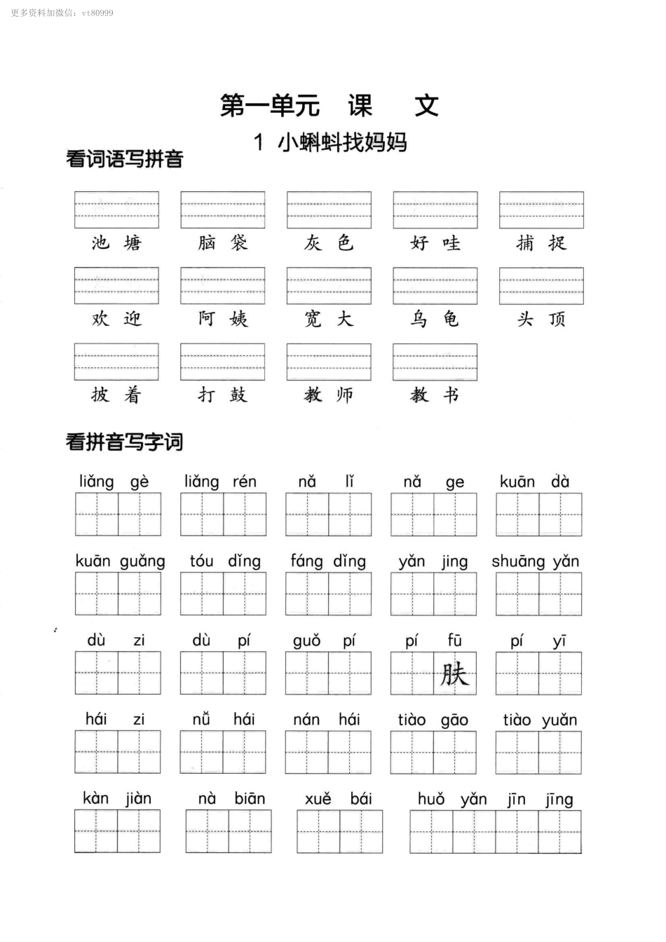 小学二年级上册07.14【第一单元】看拼单写词语二上语文(1).pdf_第1页