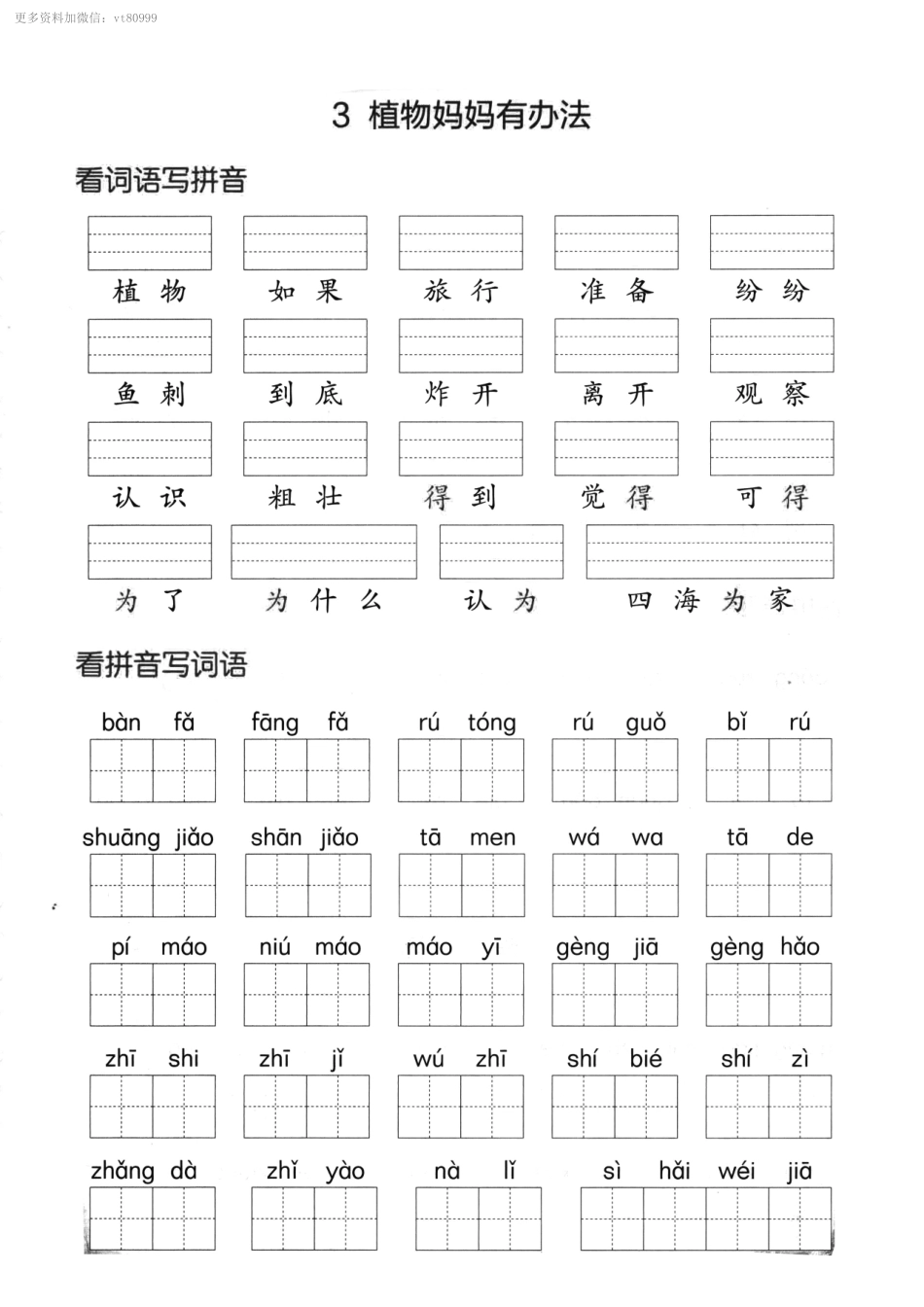 小学二年级上册07.14【第一单元】看拼单写词语二上语文(1).pdf_第3页