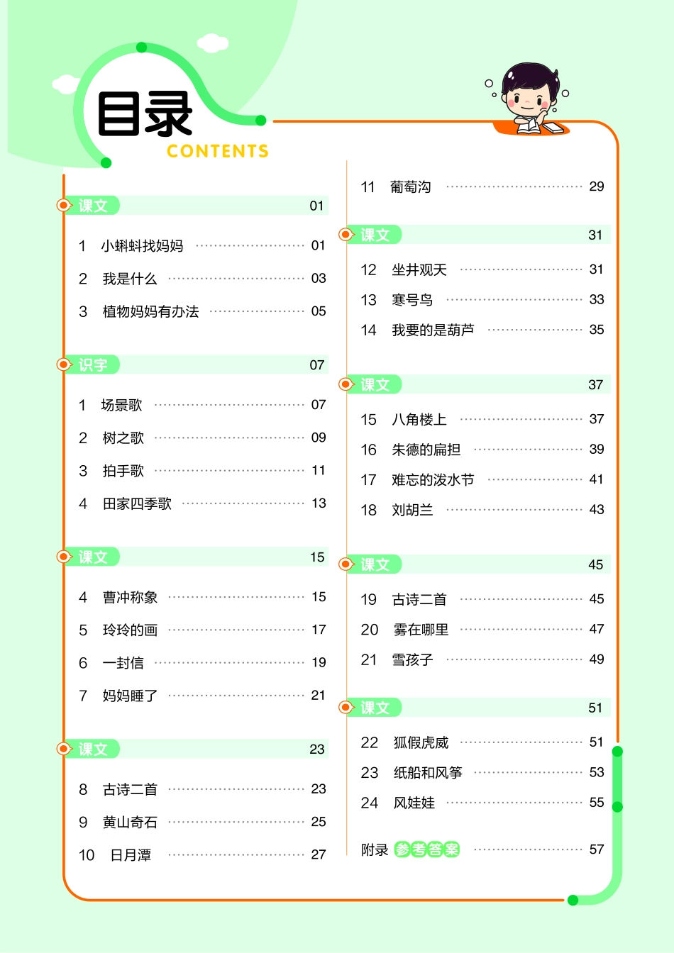 小学二年级上册2上语文作业帮小册子.pdf_第1页