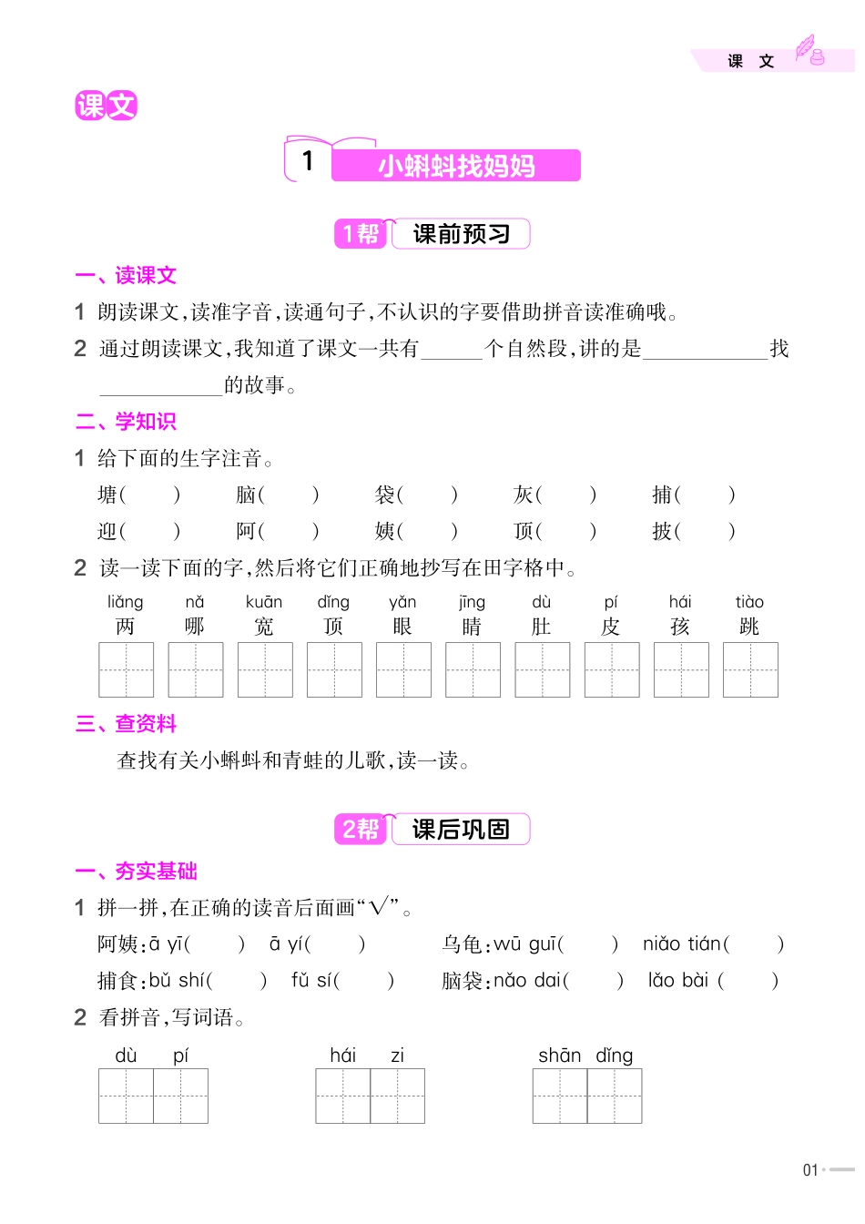 小学二年级上册2上语文作业帮小册子.pdf_第2页