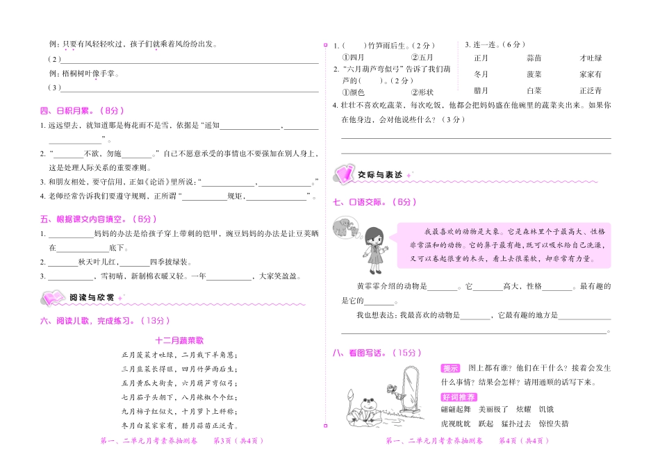 小学二年级上册2上语文月考卷+期末卷+真题卷.pdf_第2页