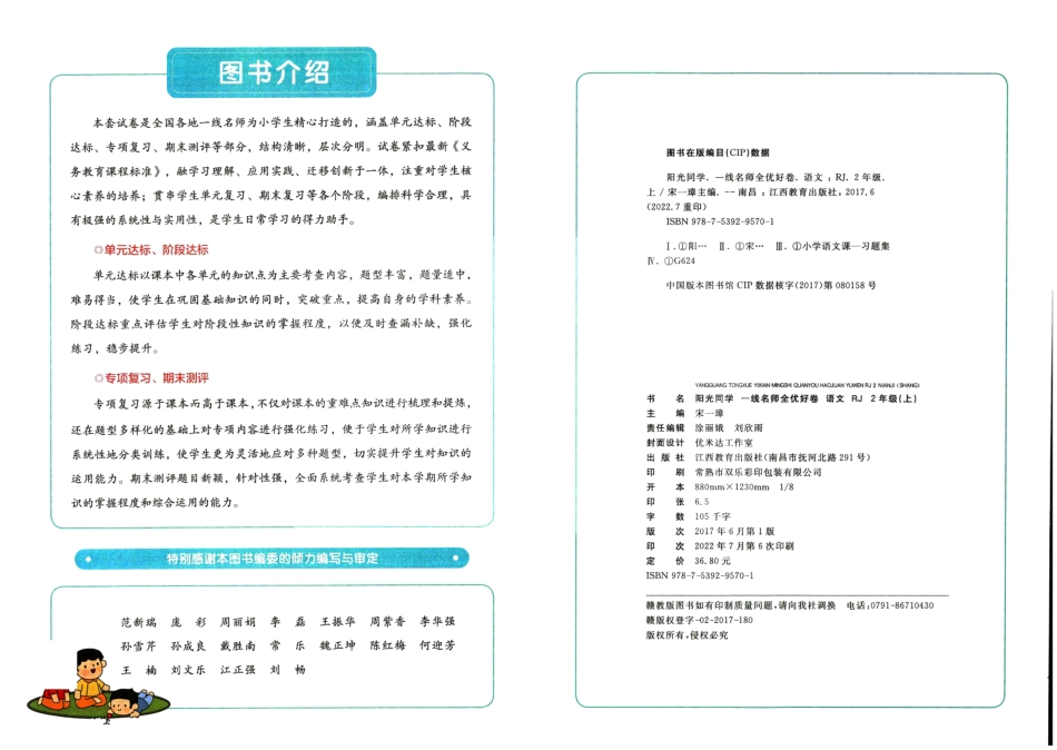 小学二年级上册2上语文阳光同学全优好卷.pdf_第2页