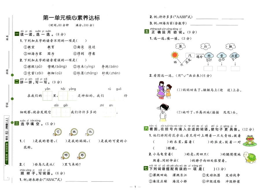 小学二年级上册2上语文阳光同学全优好卷.pdf_第3页