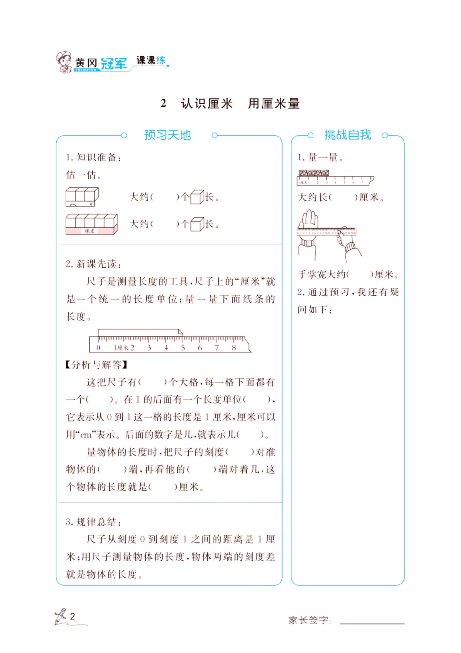 小学二年级上册2上数学黄冈冠军课课练预习册.pdf_第3页