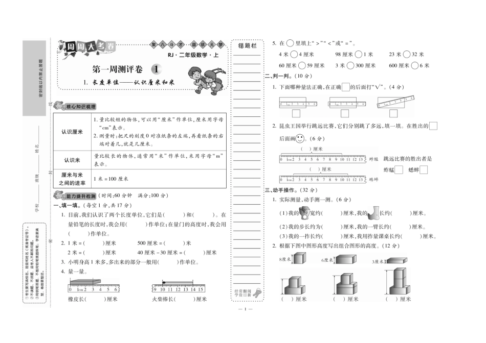 小学二年级上册2年级上册数学《周周大考卷》RJ.pdf_第1页