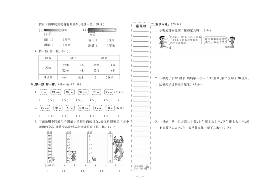 小学二年级上册2年级上册数学《周周大考卷》RJ.pdf_第2页