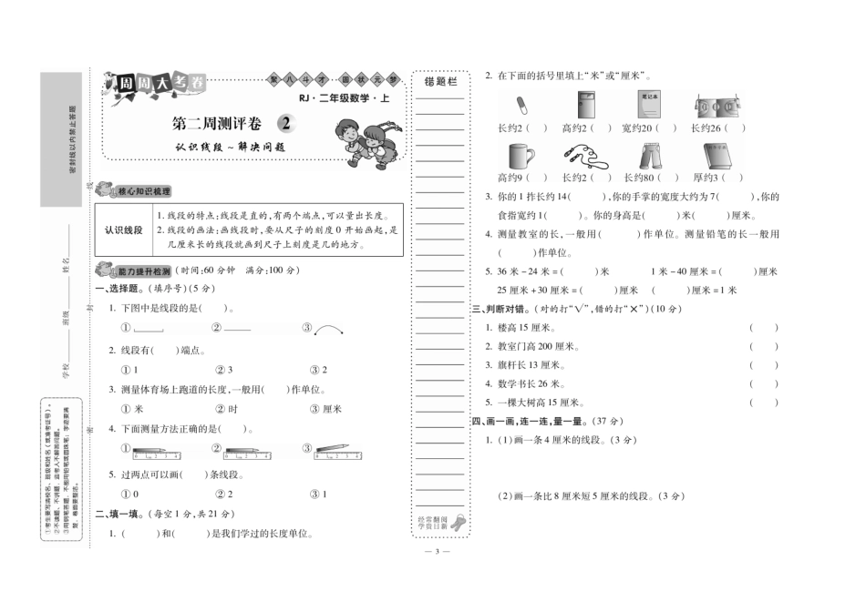 小学二年级上册2年级上册数学《周周大考卷》RJ.pdf_第3页