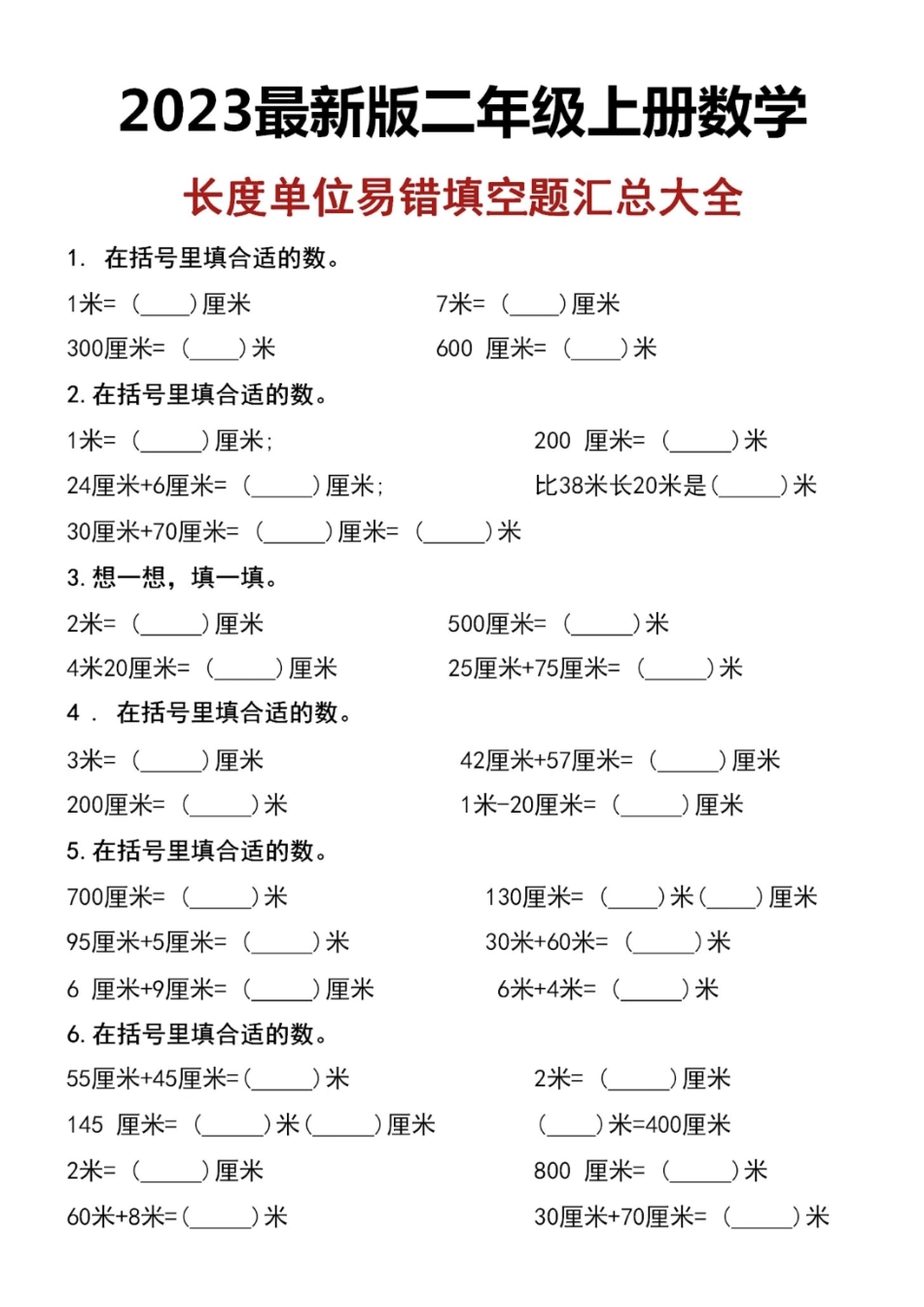 小学二年级上册2_二上数学长度单位易错填空题.pdf_第1页