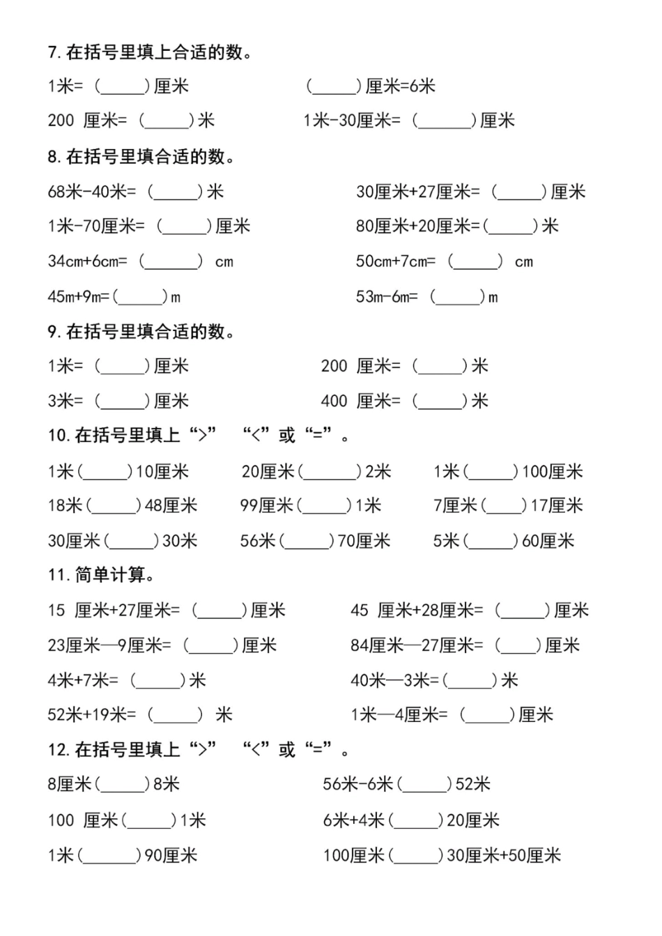 小学二年级上册2_二上数学长度单位易错填空题.pdf_第2页