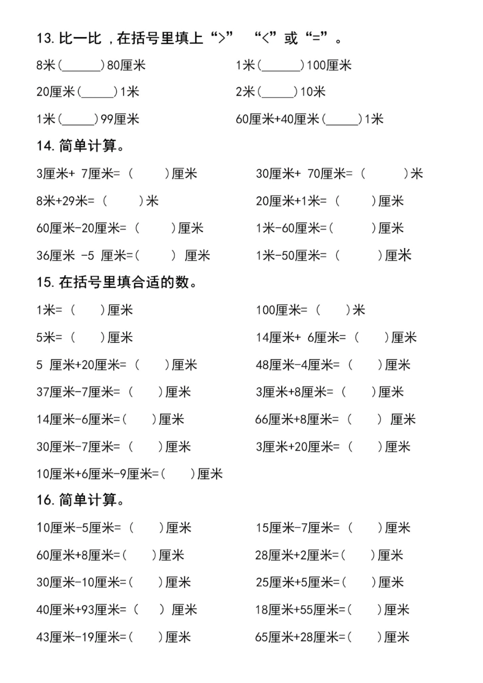 小学二年级上册2_二上数学长度单位易错填空题.pdf_第3页