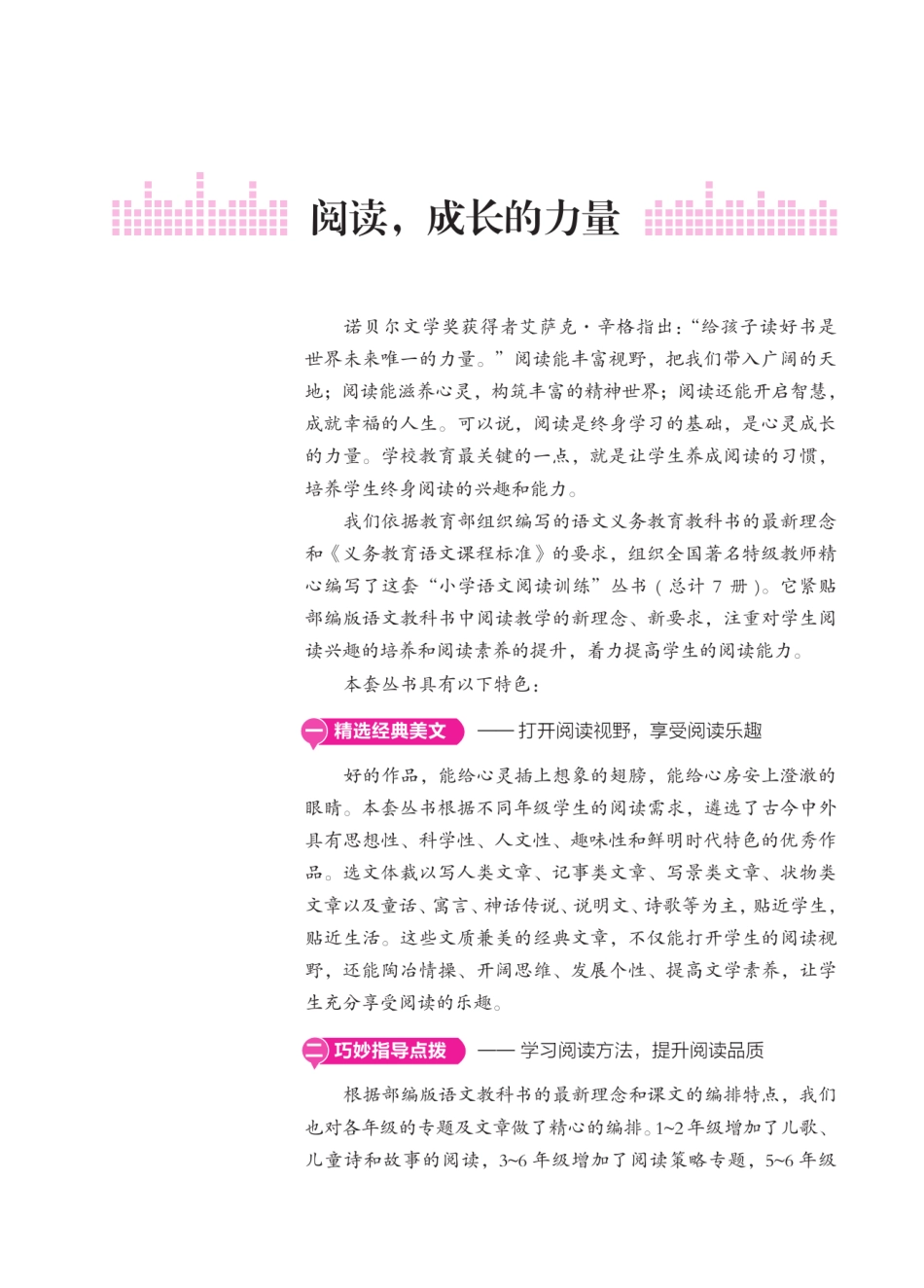 小学二年级上册2.一本·小学语文阅读训练100篇系列2年级（第8次修订）(1).pdf_第3页