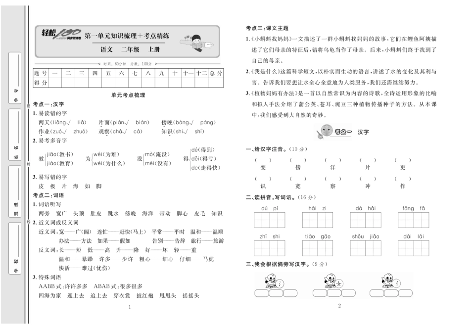 小学二年级上册2.轻松100分 语文2年级上册 RJ.pdf_第2页