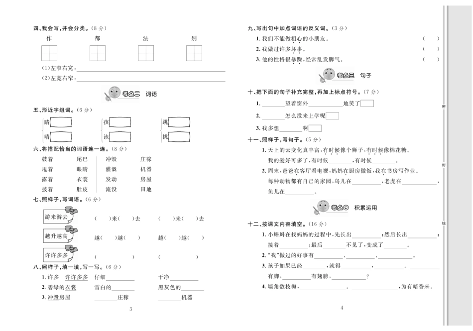 小学二年级上册2.轻松100分 语文2年级上册 RJ.pdf_第3页