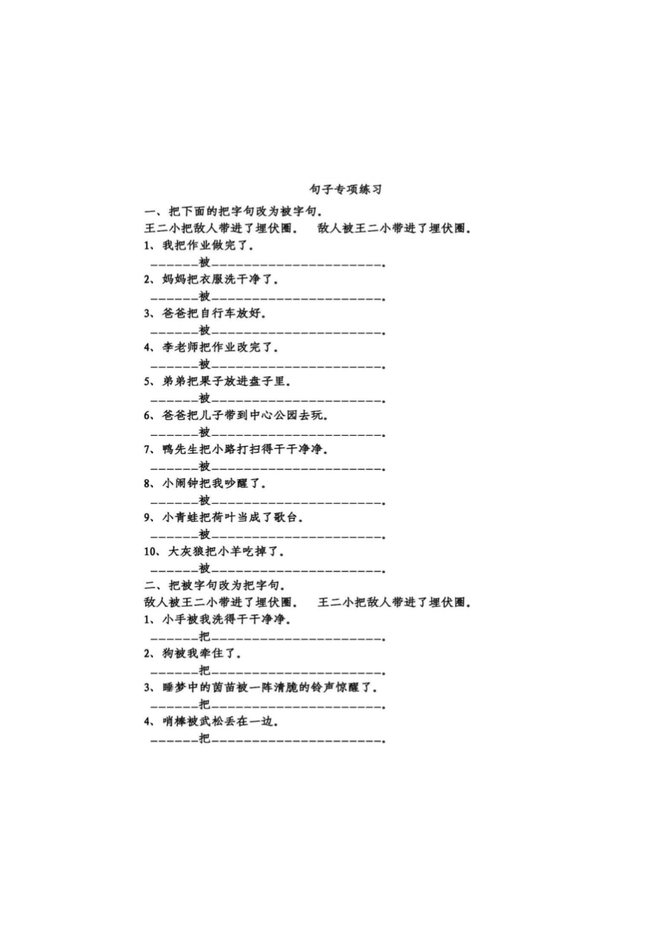 小学二年级上册1-6年级仿写句子专项练习_00.pdf_第3页