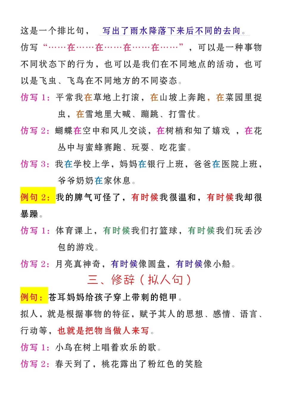 小学二年级上册1_二上语文《第一单元》必考仿写句子.pdf_第2页