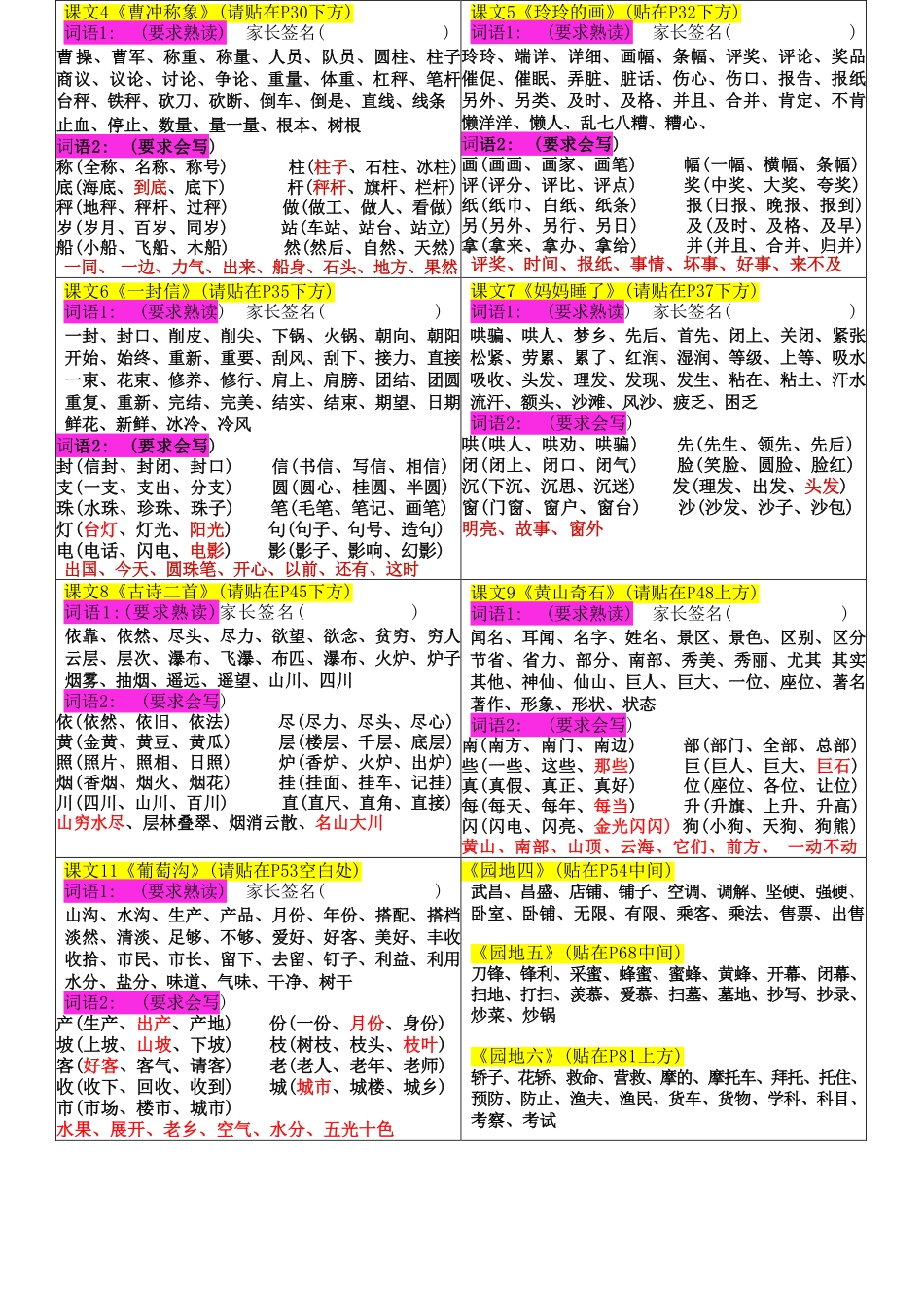 小学二年级上册1_二上词语贴【2023新版】.pdf_第2页