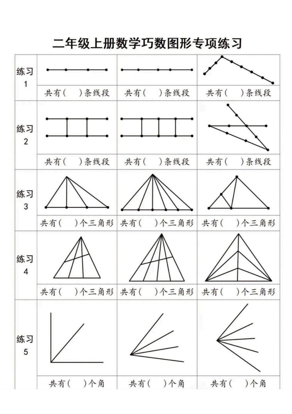 小学二年级上册1_二年级上册数学巧数图形专项练习_QQ浏览器纯图版_QQ浏览器纯图版.pdf_第1页