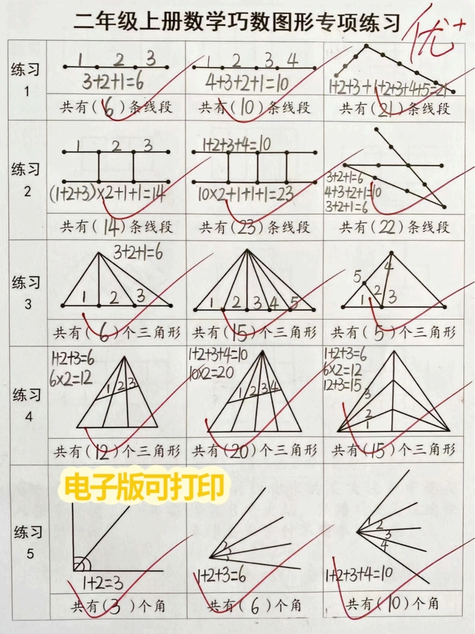 小学二年级上册1_二年级上册数学巧数图形专项练习_QQ浏览器纯图版_QQ浏览器纯图版.pdf_第3页