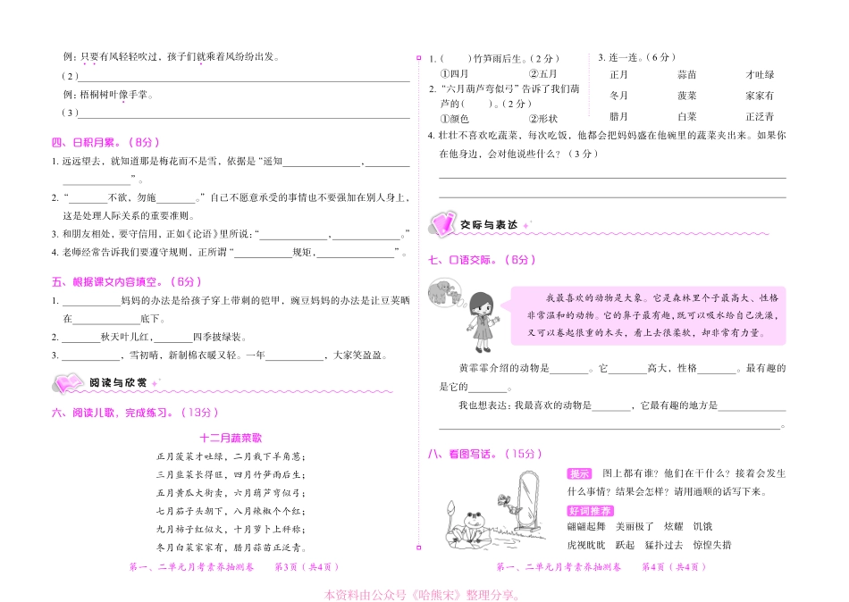 小学二年级上册1_23秋黄冈小状元练重点2上语文月考卷+期末卷+真题卷.pdf_第2页