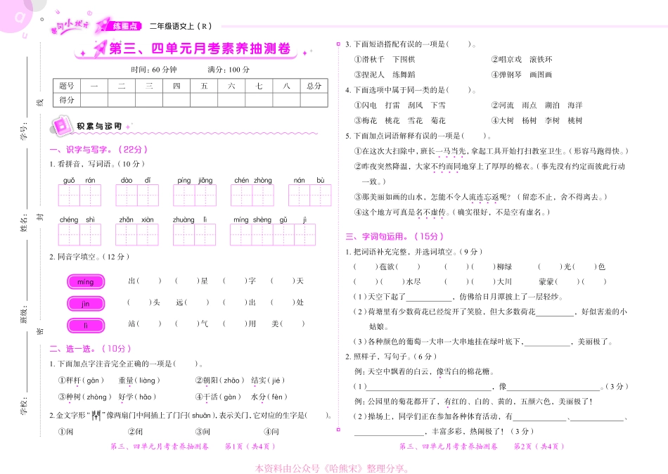 小学二年级上册1_23秋黄冈小状元练重点2上语文月考卷+期末卷+真题卷.pdf_第3页