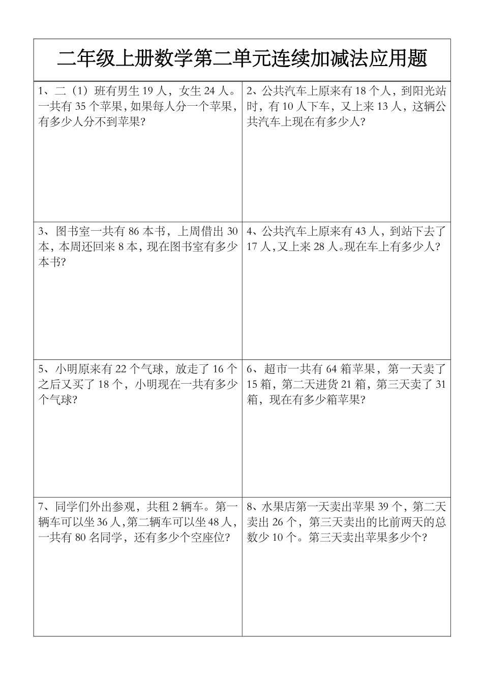 小学二年级上册1_9.15二上数学第二单元100以内数连续加减法应用题.pdf_第1页