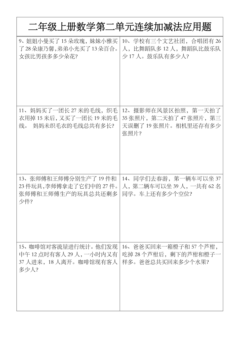 小学二年级上册1_9.15二上数学第二单元100以内数连续加减法应用题.pdf_第2页