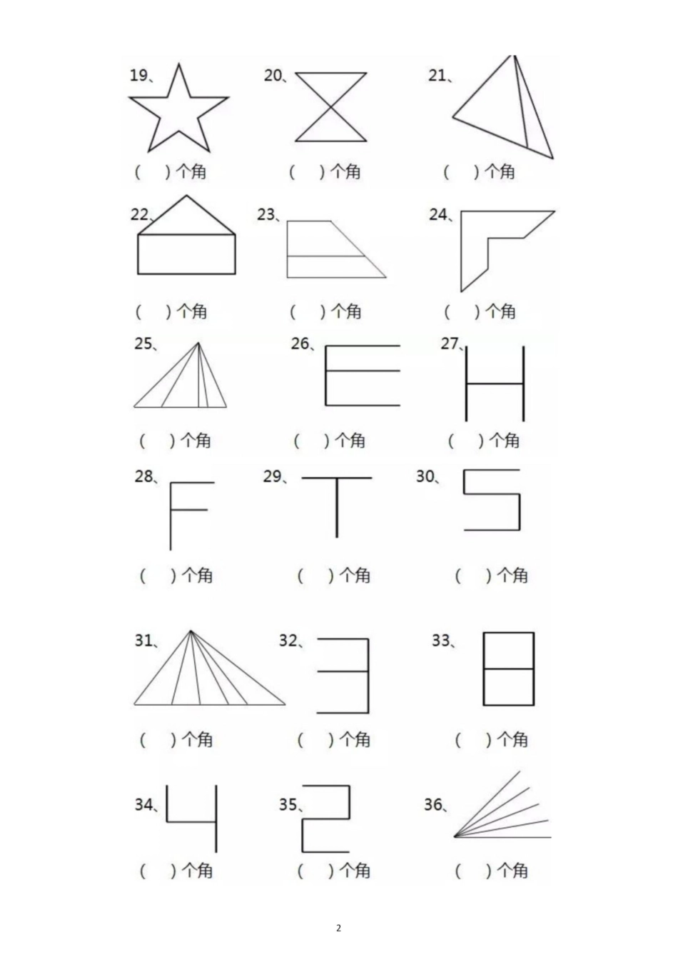 小学二年级上册1_9.13【数角专项】二上数学.pdf_第2页