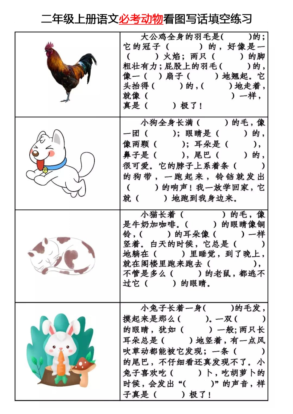 小学二年级上册1_【必考动物】看图写话填空二上语文.pdf_第1页