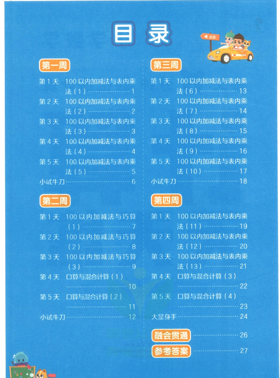 小学二年级上册❤学而思计算天天练二年级上册-2.pdf_第2页