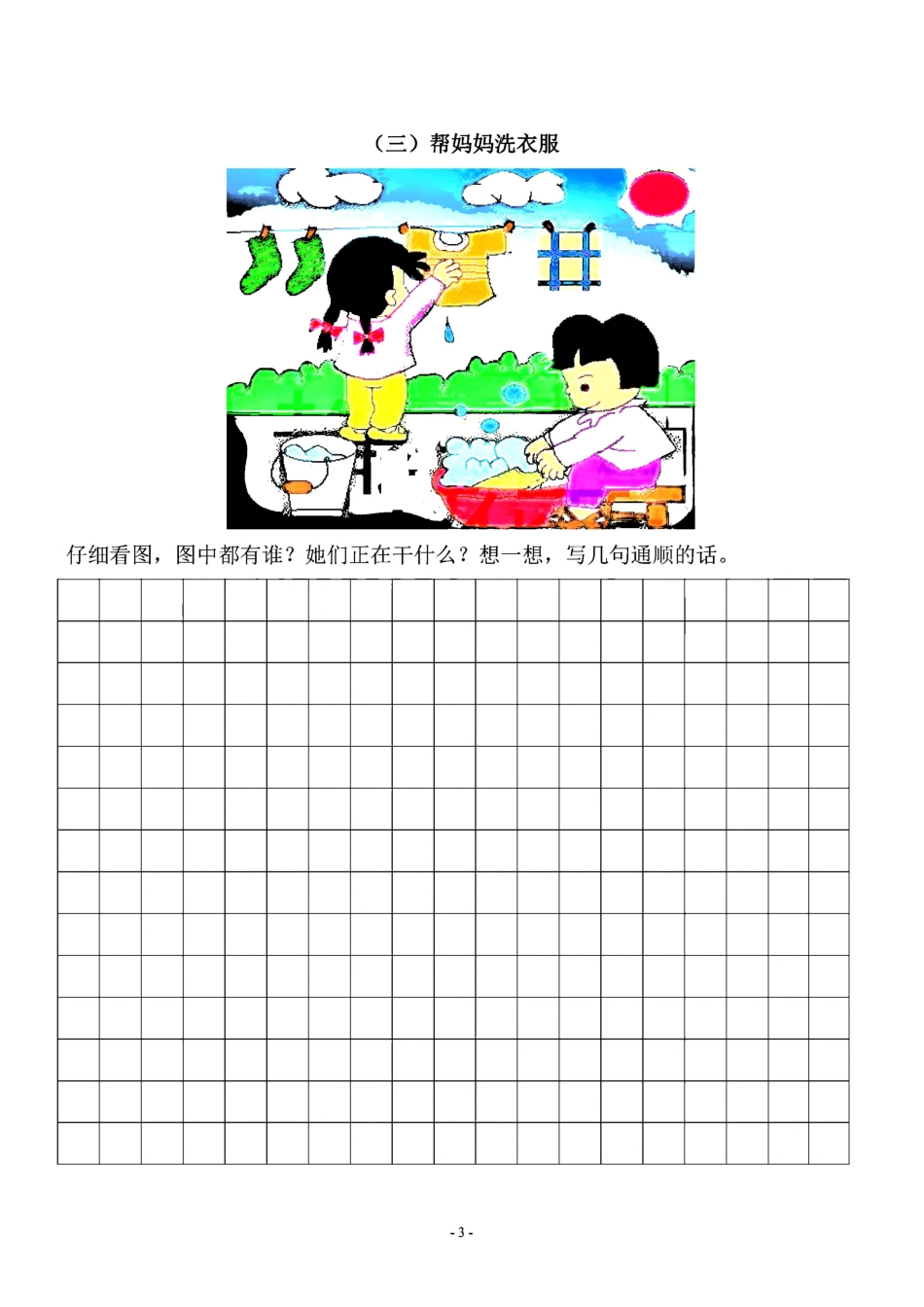 小学二年级上册二（上）语文-语文看图写话10篇（带答案）.pdf_第3页