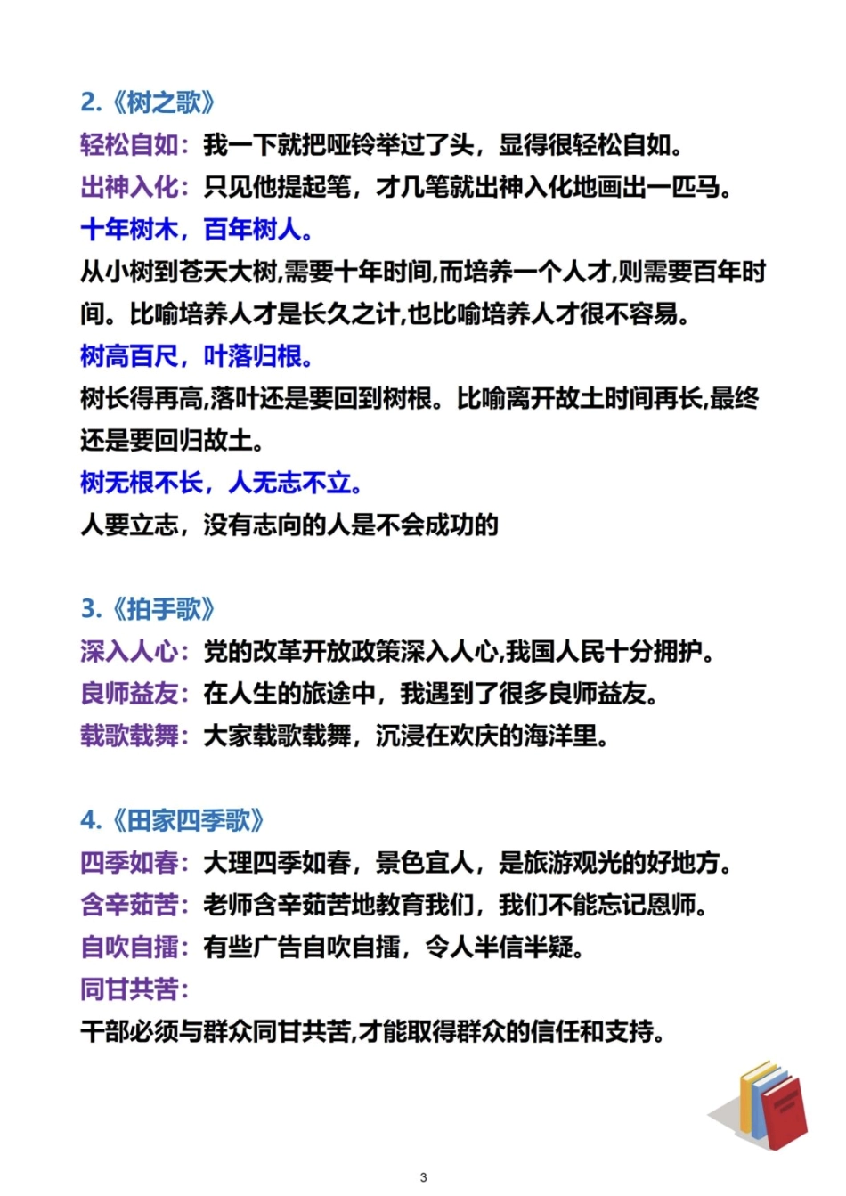 小学二年级上册二上语文必考成语及造句.pdf_第3页