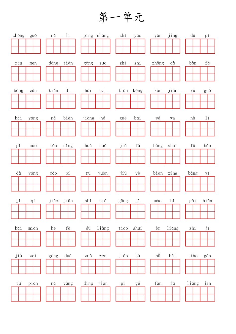 小学二年级上册二上语文1一8单元看拼音写词语（第三套）.pdf_第1页