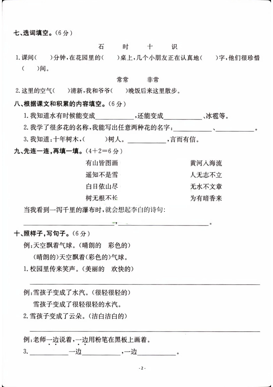 小学二年级上册二年级上册语文开学检测卷.pdf_第2页