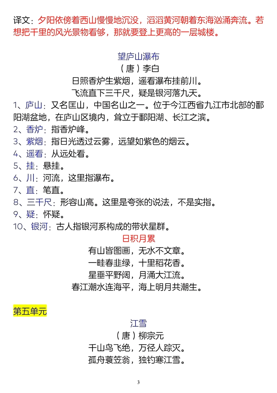 小学二年级上册二年级上册语文古诗词及译文名言警句 (1).pdf_第3页