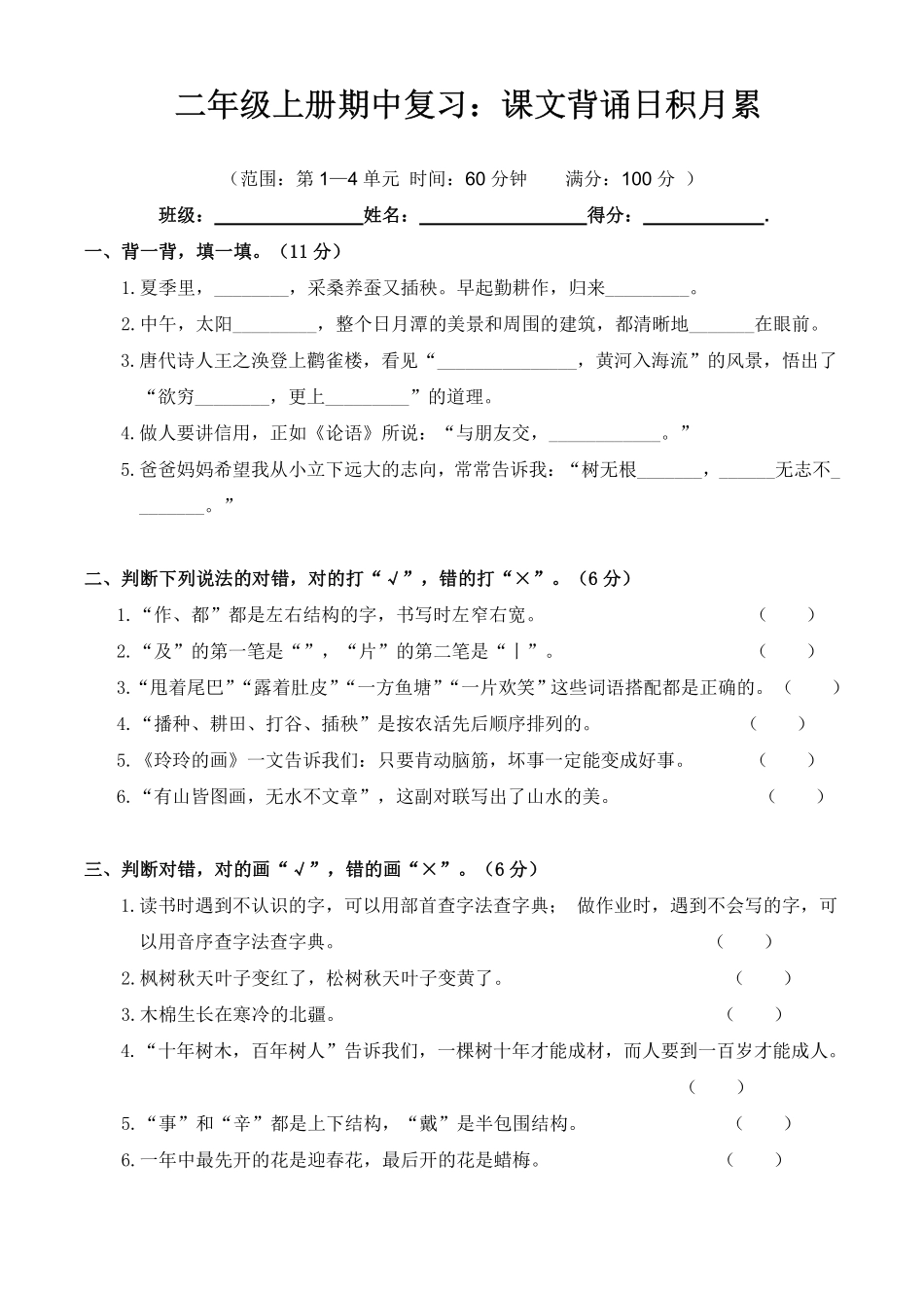 小学二年级上册二（上）语文期中复习：课文背诵日积月累 11.8.pdf_第1页