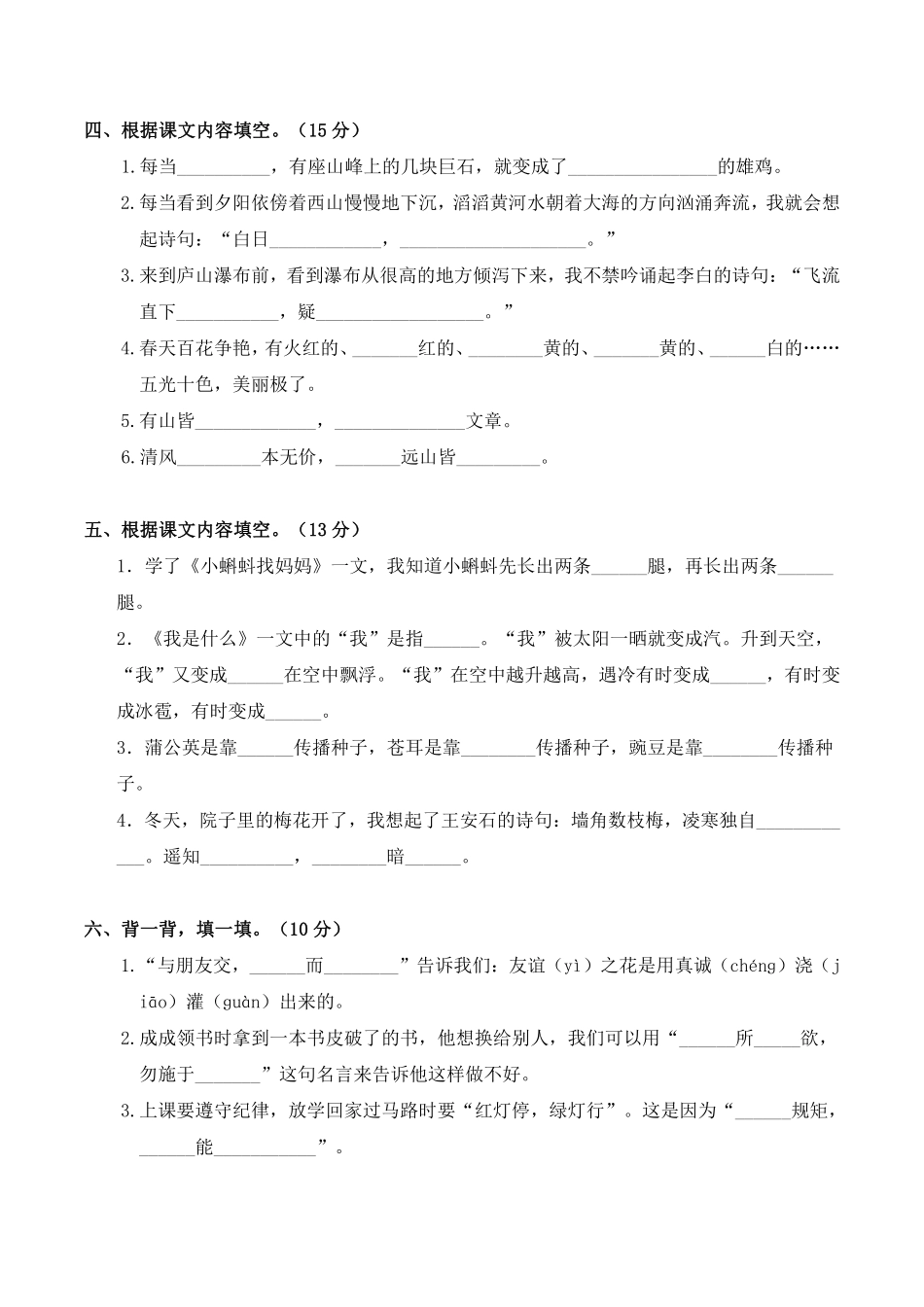 小学二年级上册二（上）语文期中复习：课文背诵日积月累 11.8.pdf_第2页