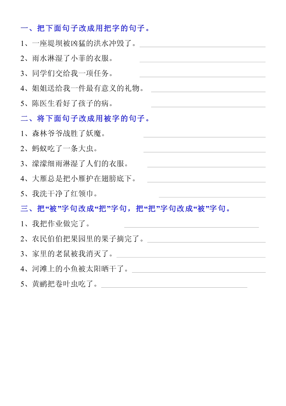 小学二年级上册二（上）把字句被字句专项训练题.pdf_第1页