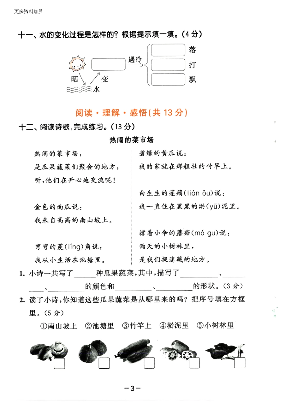 小学二年级上册试卷《53天天练》2上语文.pdf_第3页