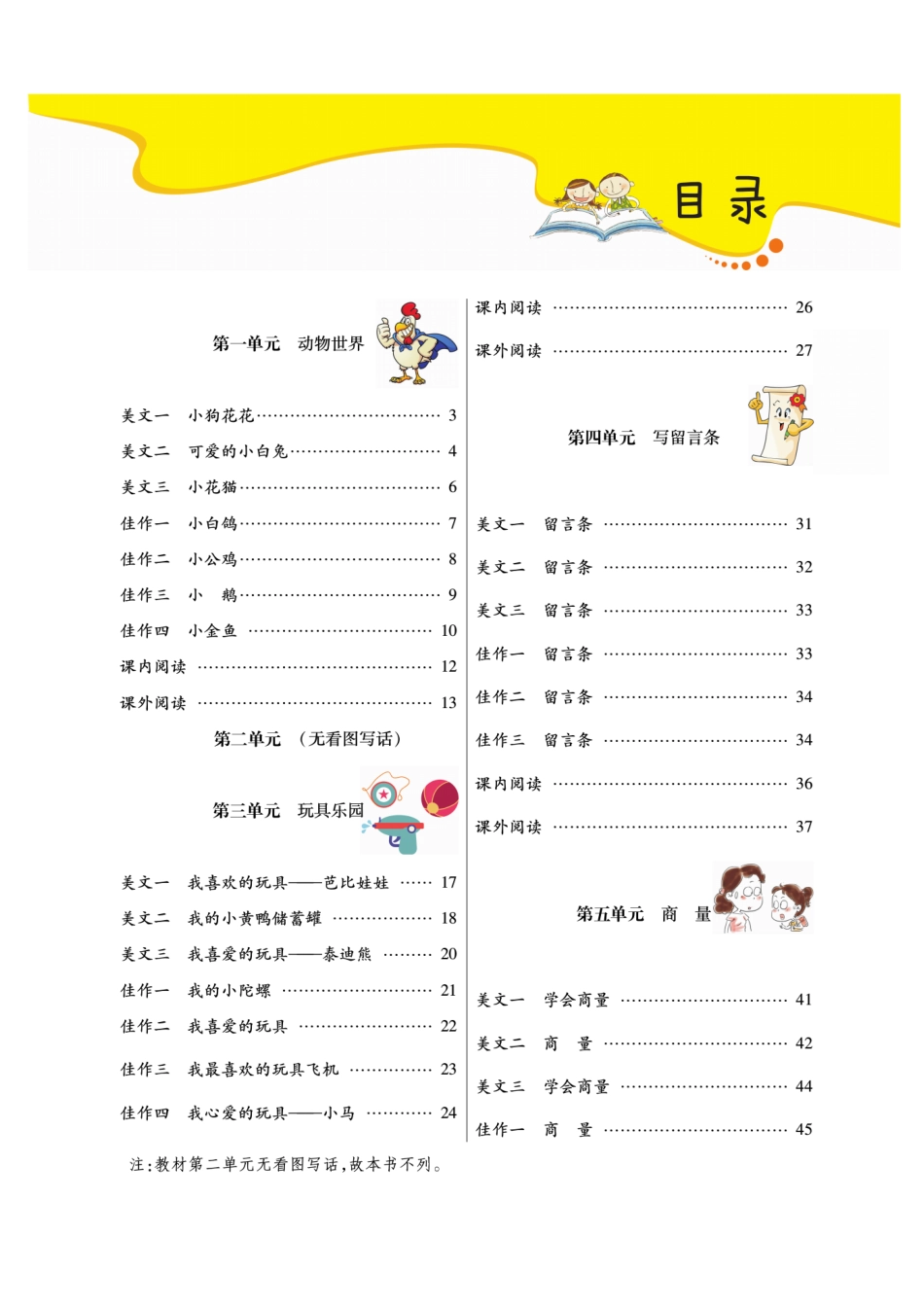 小学二年级上册二（上）阅读与写作《金牌同步作文》.pdf_第2页