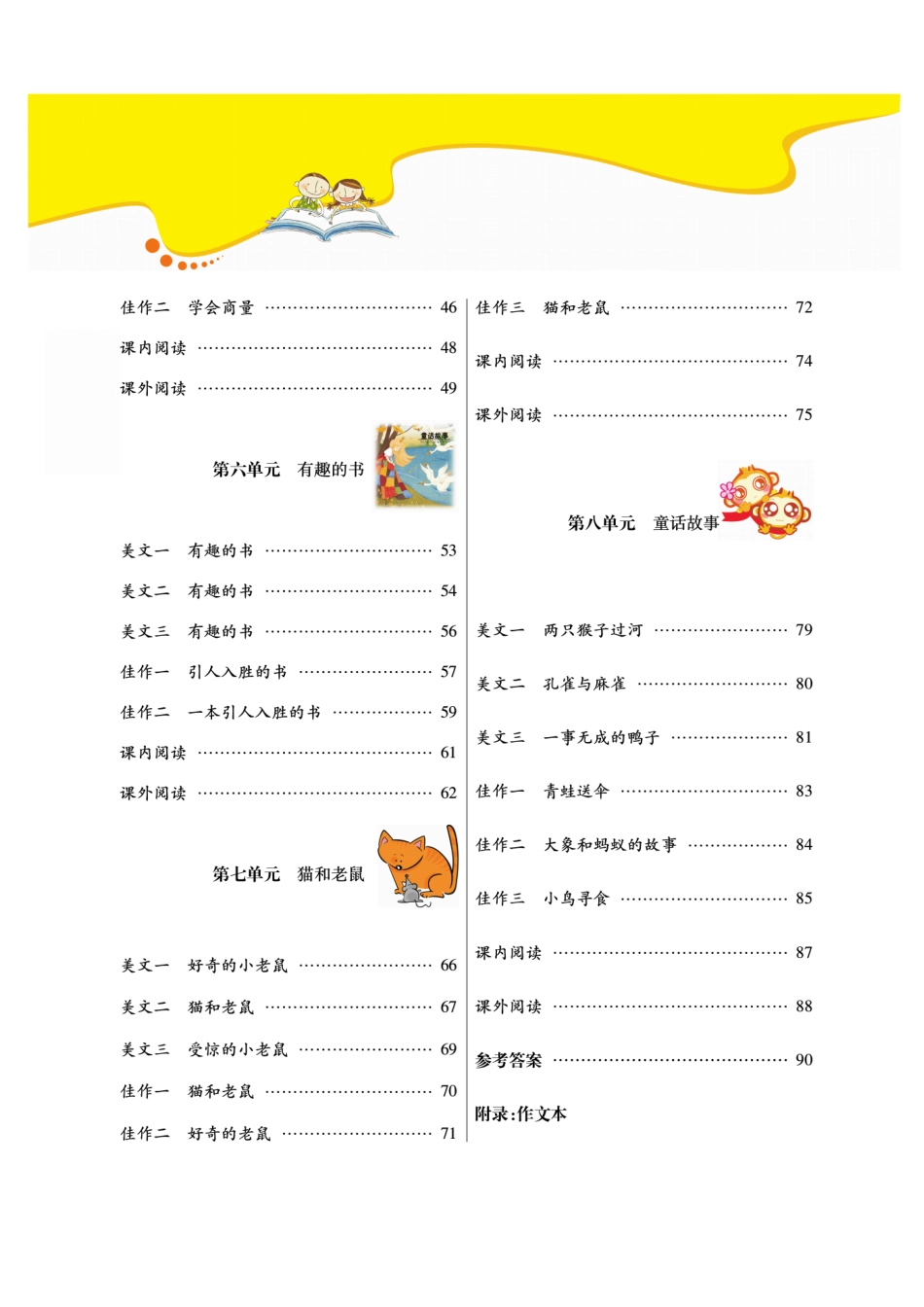 小学二年级上册二（上）阅读与写作《金牌同步作文》.pdf_第3页