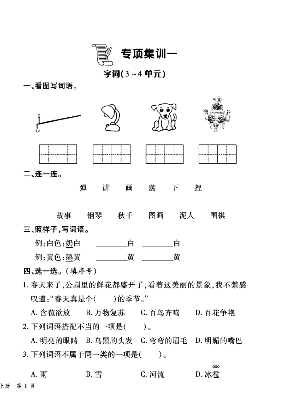 小学二年级上册二（上）语文试卷《走向假期卷》打印版.pdf_第2页