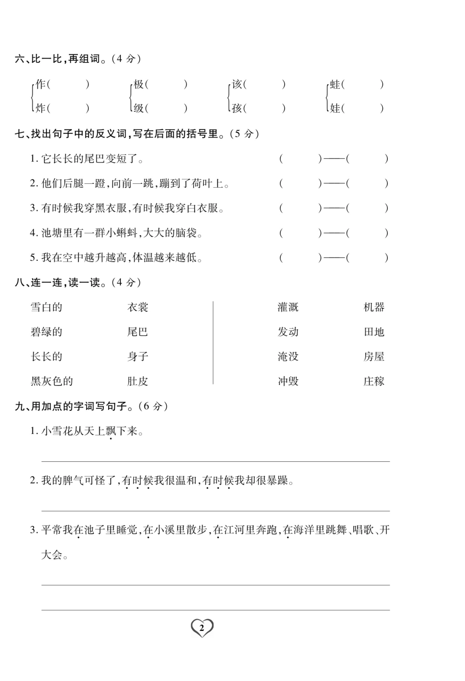 小学二年级上册二（上）语文试卷《课时评测卷》打印版.pdf_第2页