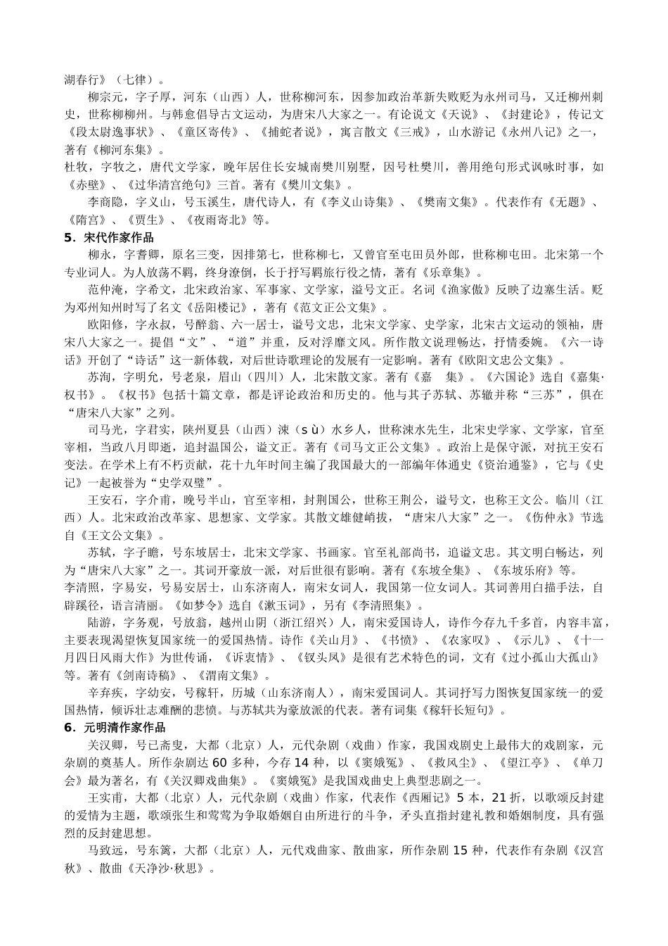 文学常识记忆大全（含记忆口诀）.doc_第3页