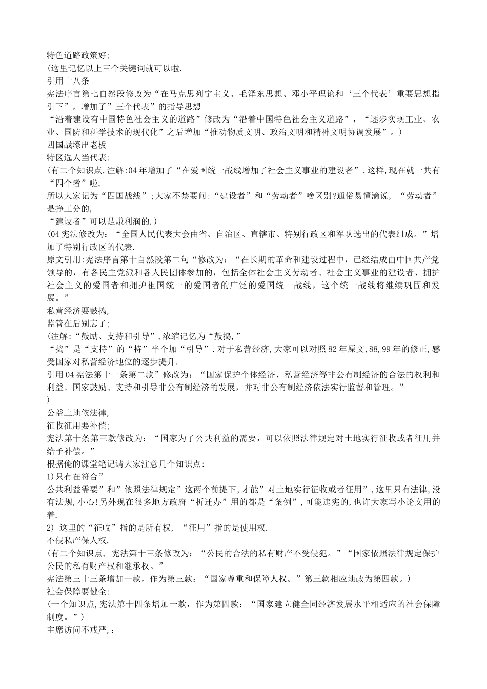 宪法修正案记忆口诀.doc_第2页