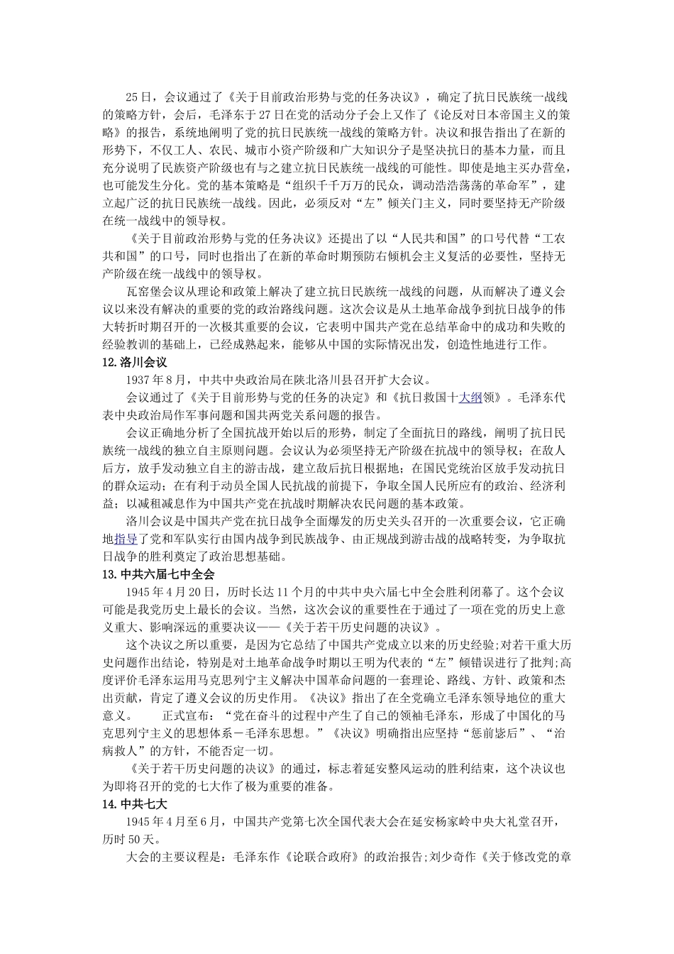 党的历史上重要会议及记忆口诀.doc_第3页