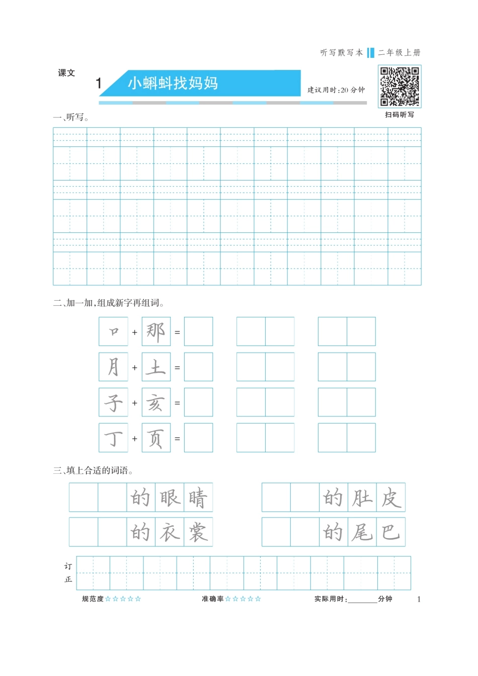 小学二年级上册二（上）语文默写《听写默写本》蓝版.pdf_第3页