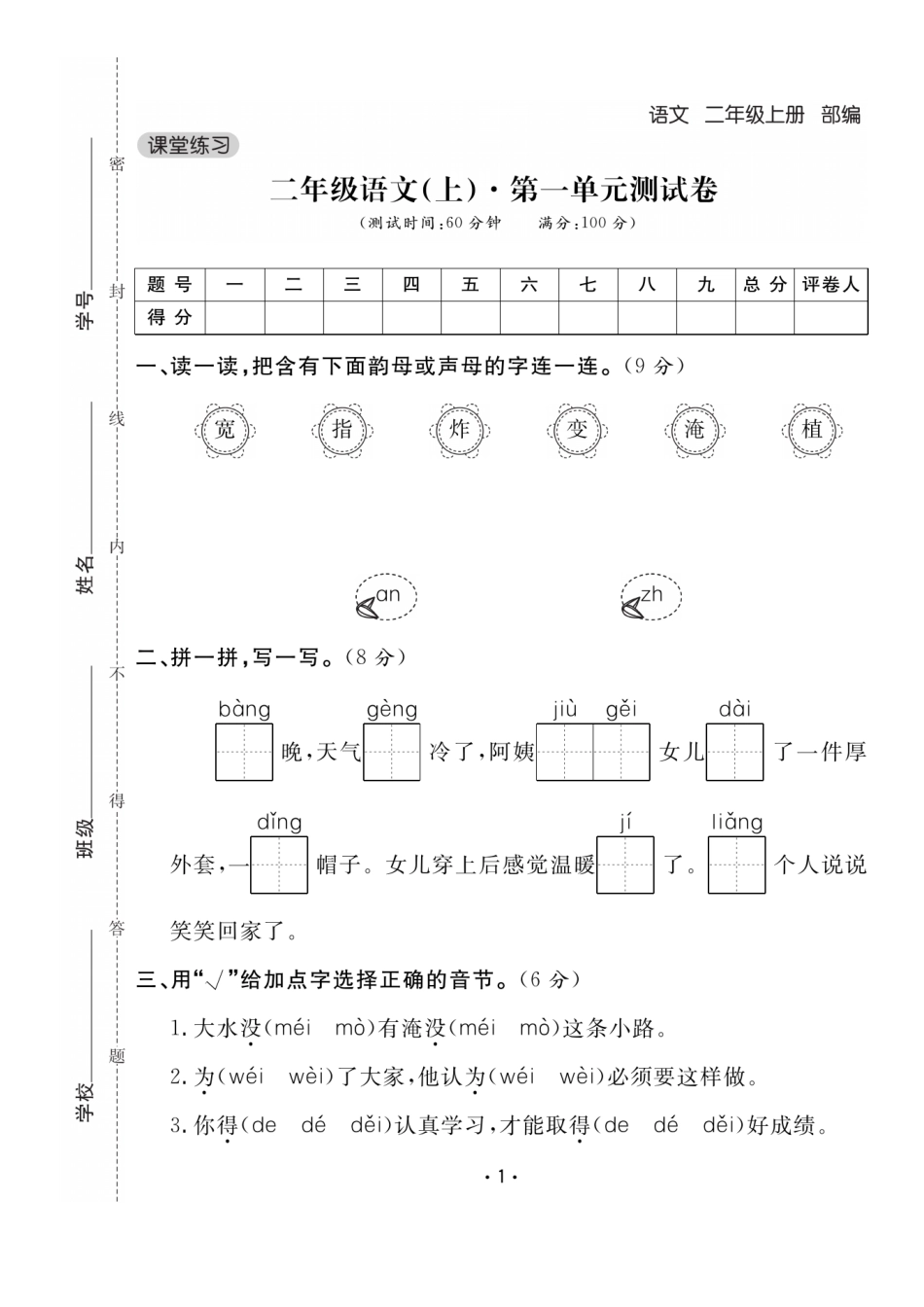 小学二年级上册二（上）语文课时《课堂练习》卷+答案.pdf_第1页