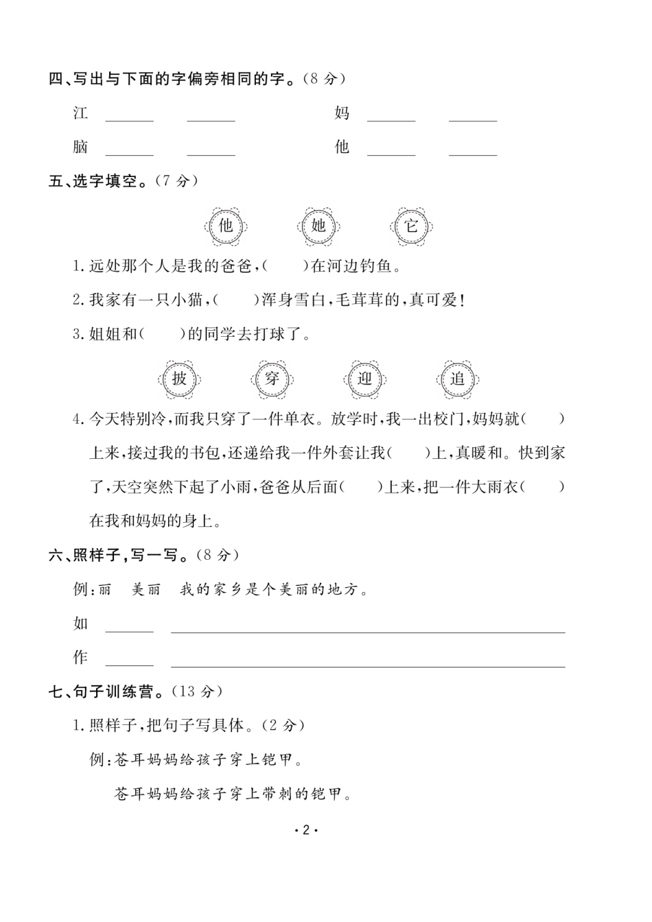 小学二年级上册二（上）语文课时《课堂练习》卷+答案.pdf_第2页