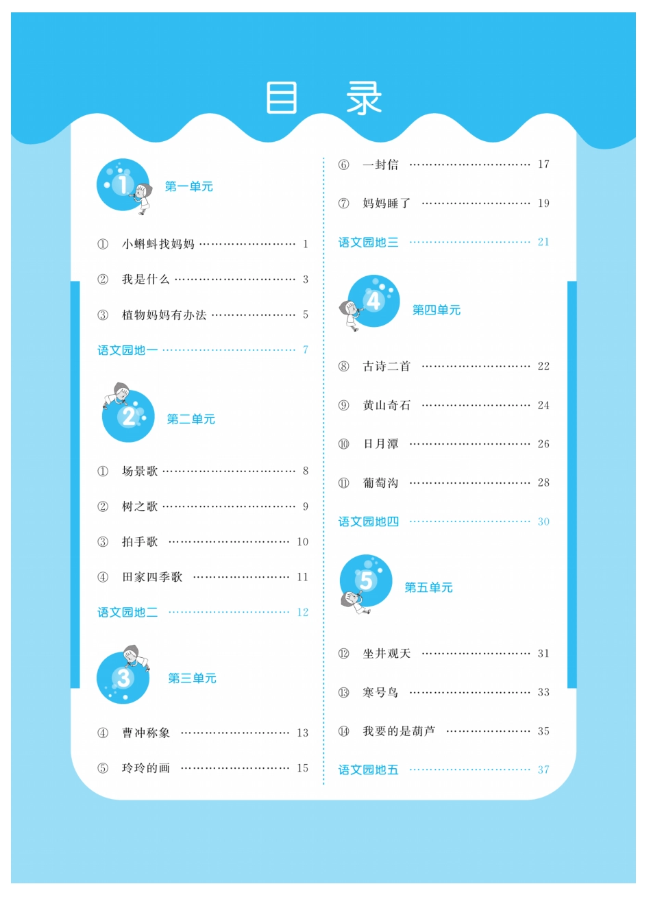 小学二年级上册二（上）语文课时《课堂练习》.pdf_第2页